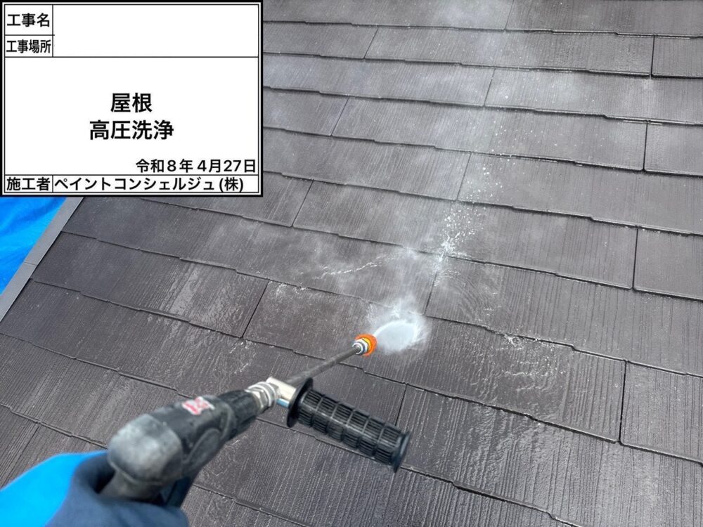 【洗浄】屋根