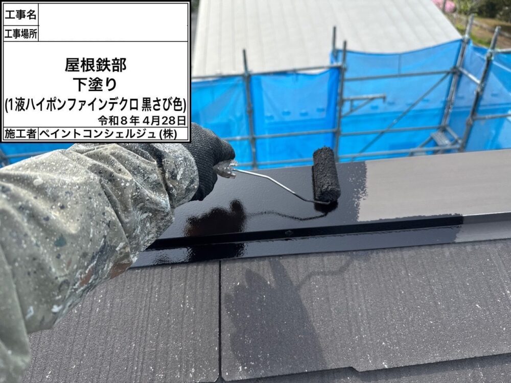 【塗装】棟板金