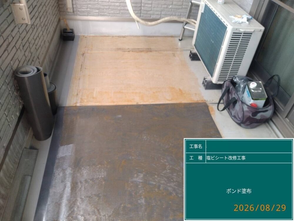 【塩ビシート防水工事】ボンド塗布