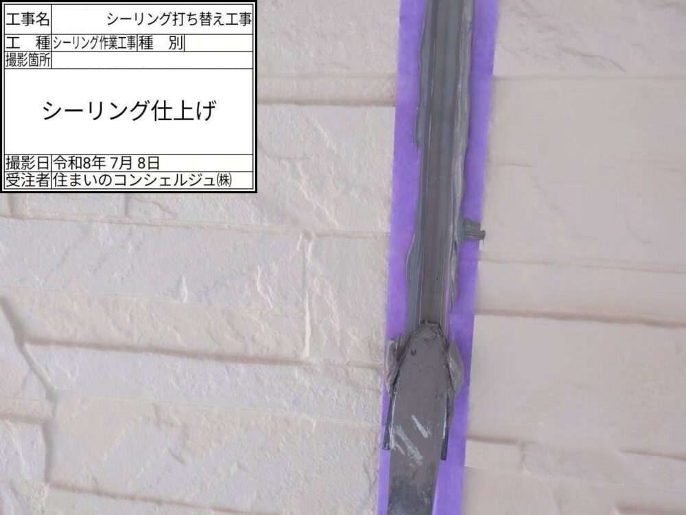【シーリング】充填・ならし