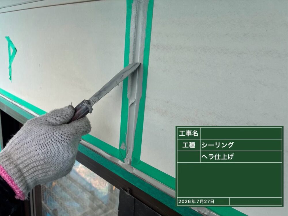 【シーリング】ならし