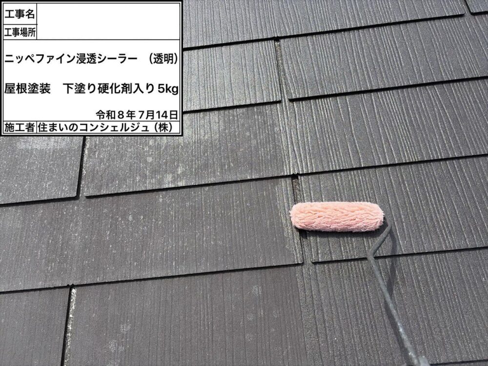 【塗装】屋根下塗り