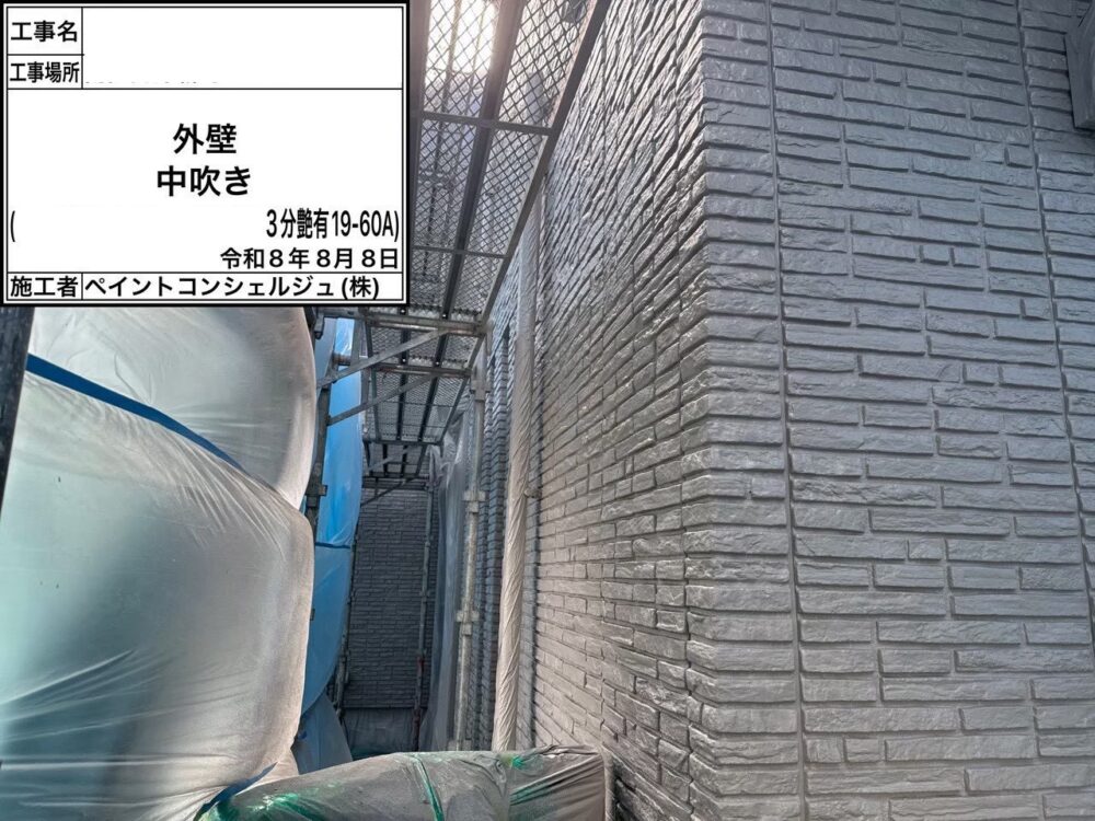 【塗装】外壁中塗り