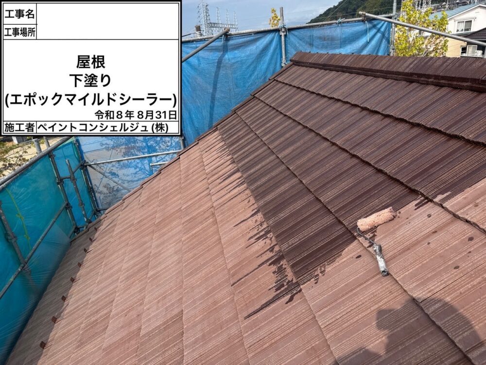 【塗装】屋根下塗り1回目