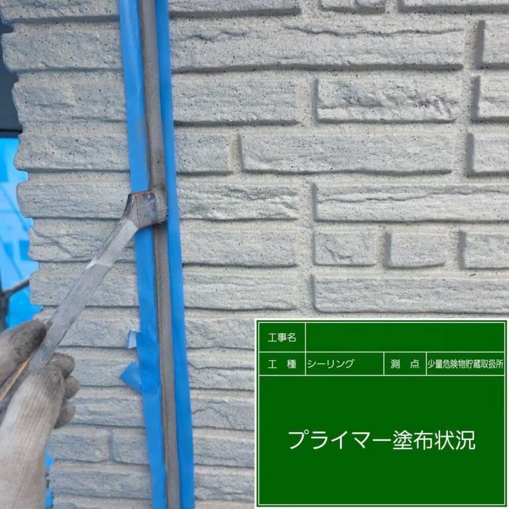【シーリング】プライマー