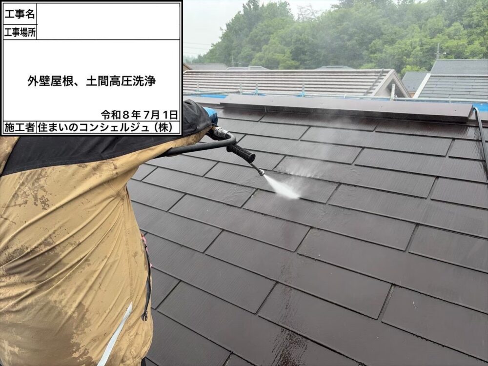 【洗浄】屋根