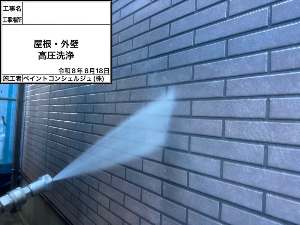 【洗浄】外壁