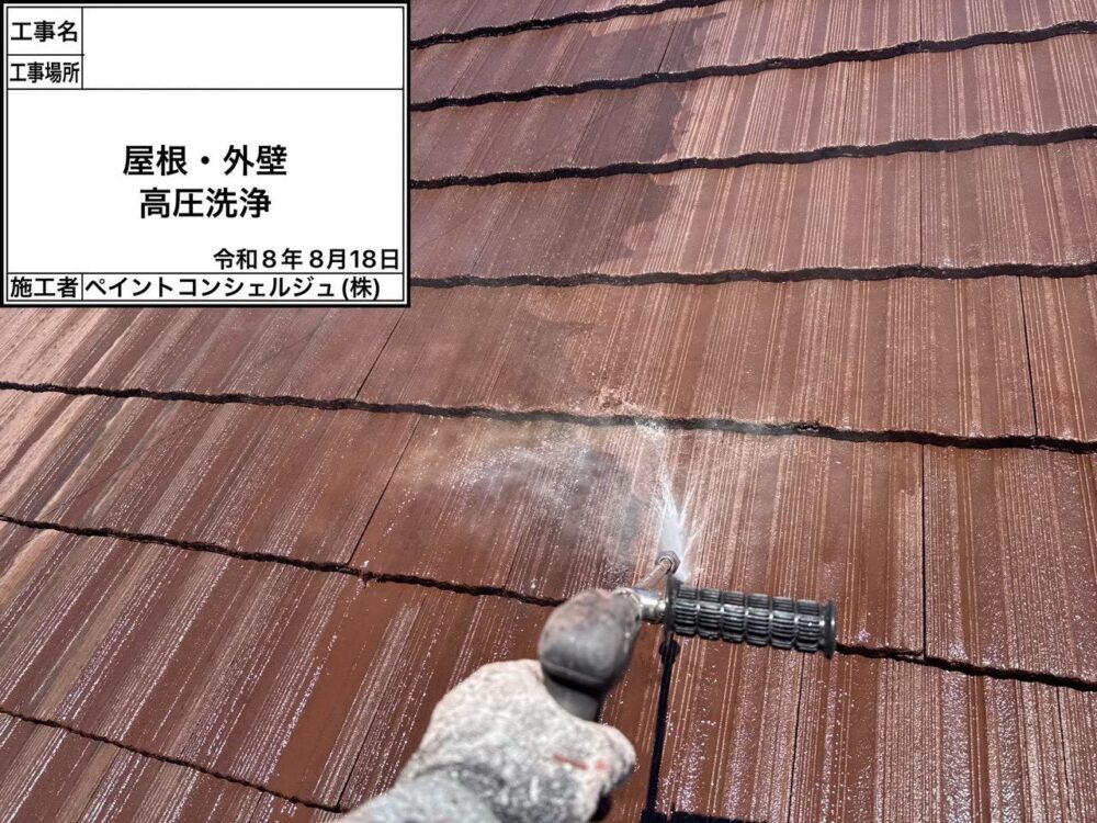 【洗浄】屋根