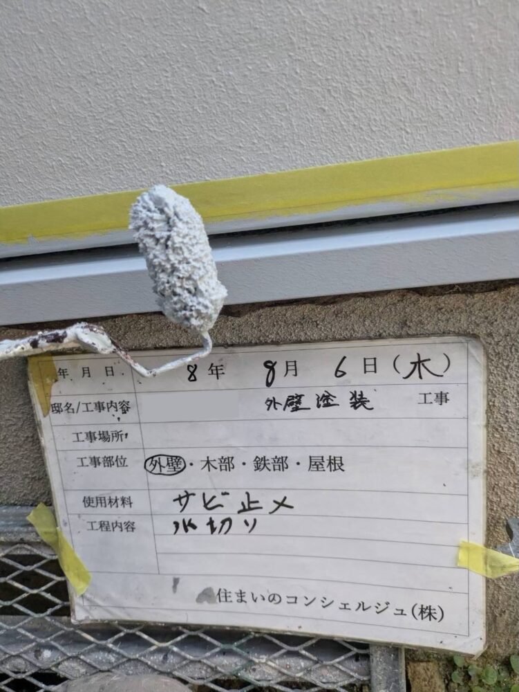 【塗装】水切り