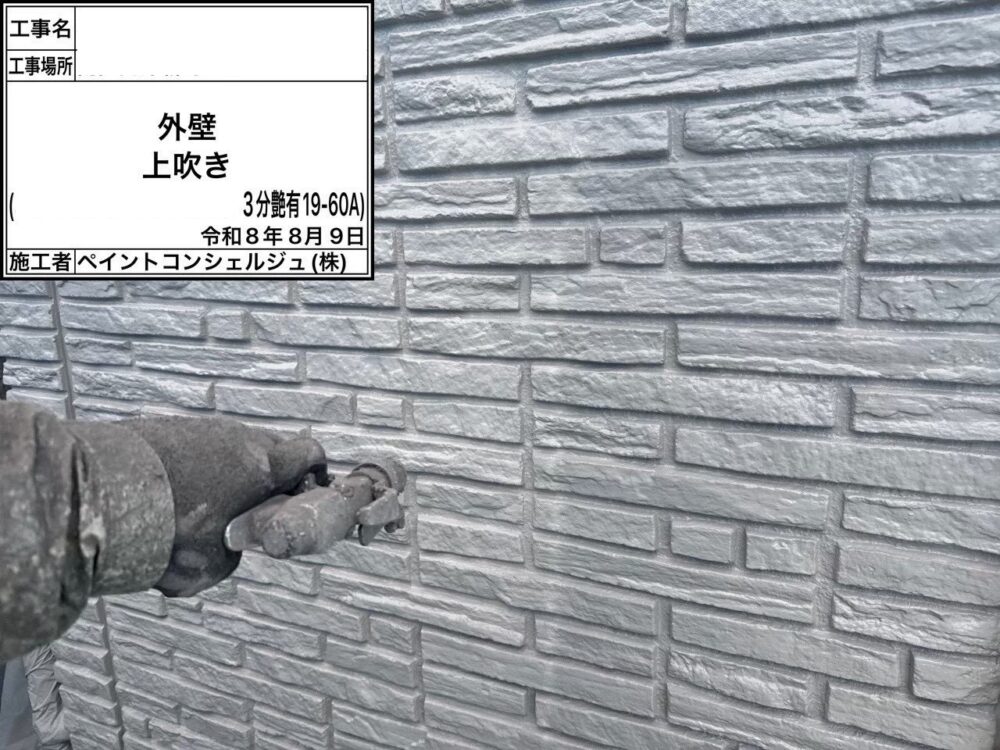 【塗装】外壁上塗り