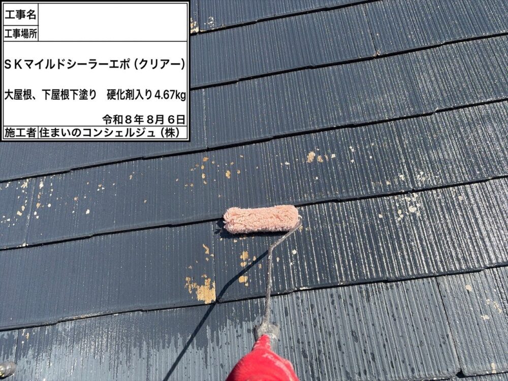 【塗装】屋根下塗り