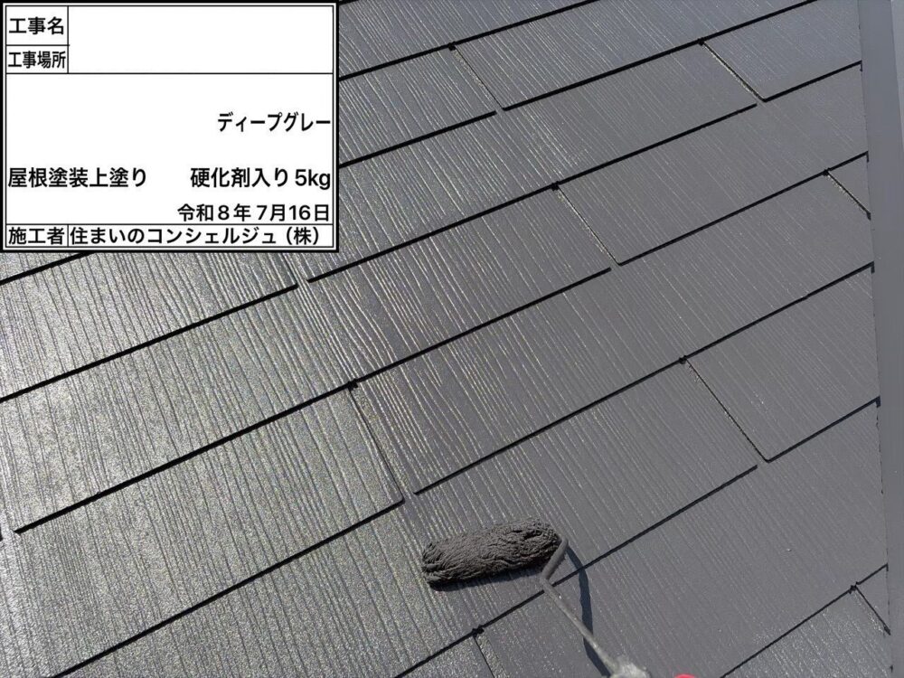 【塗装】屋根上塗り