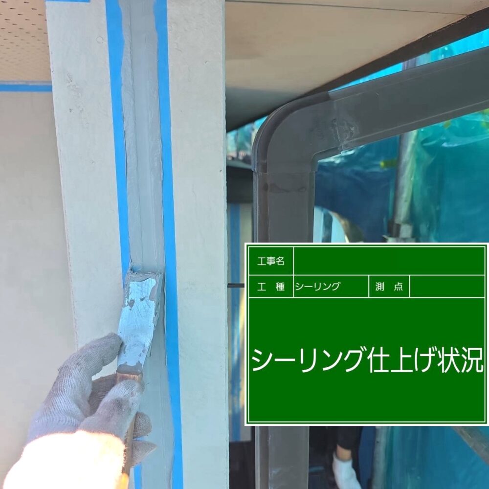 【シーリング】充填・ならし