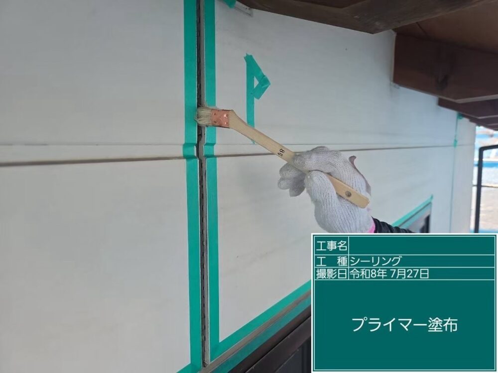 【シーリング】プライマー