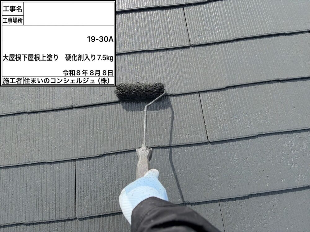 【塗装】屋根上塗り
