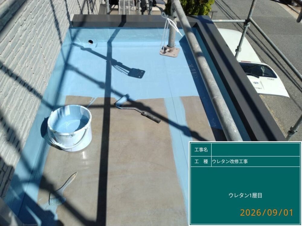 【ウレタン防水工事】ウレタン１層目