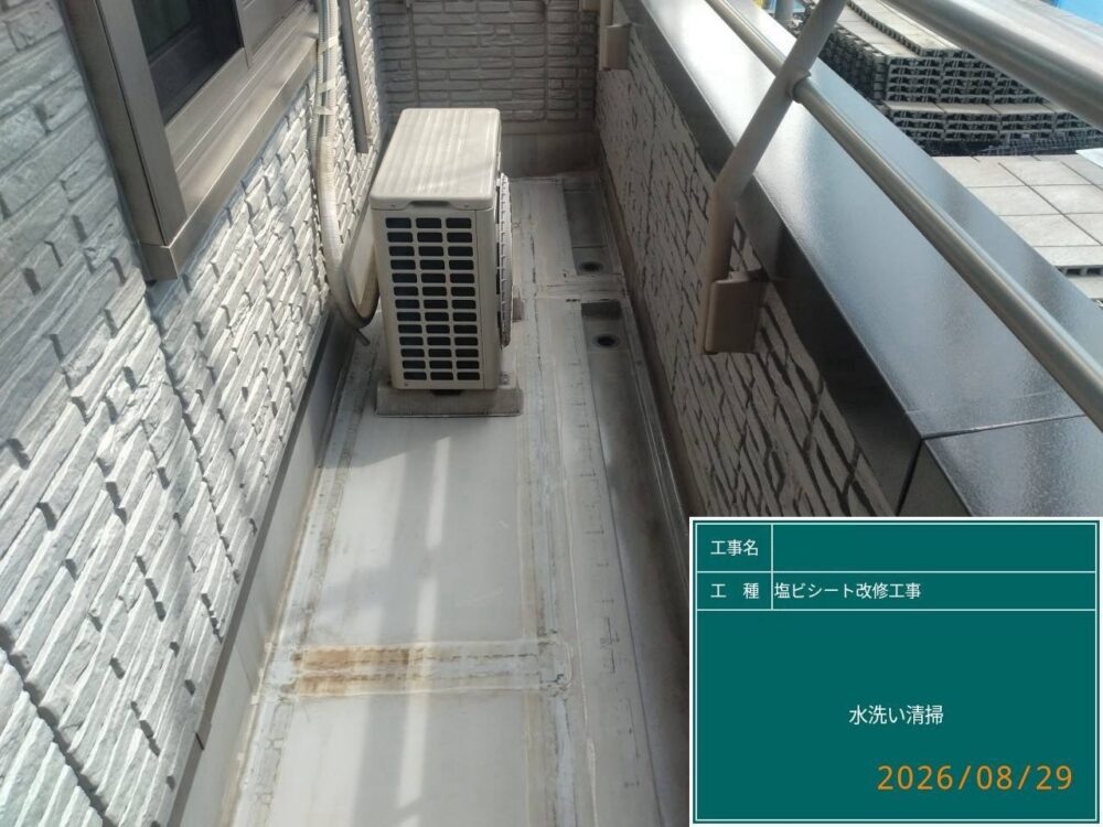 【塩ビシート防水工事】水洗い