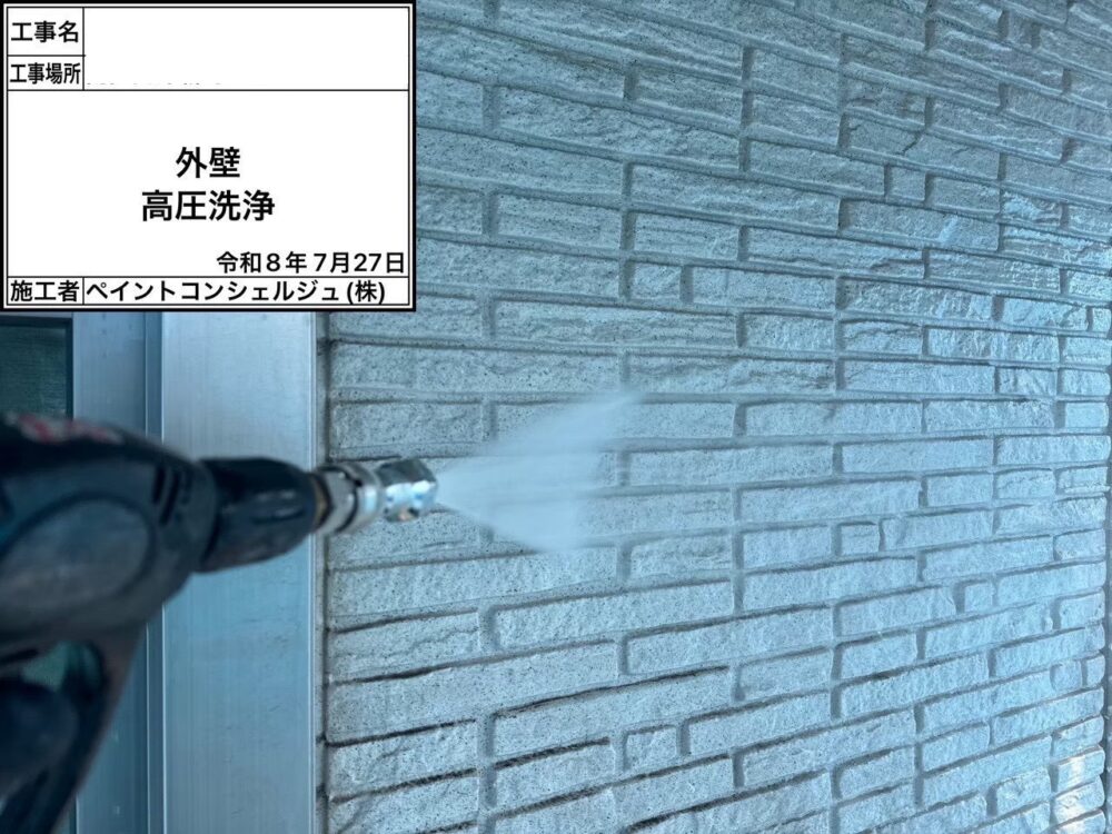 【洗浄】外壁