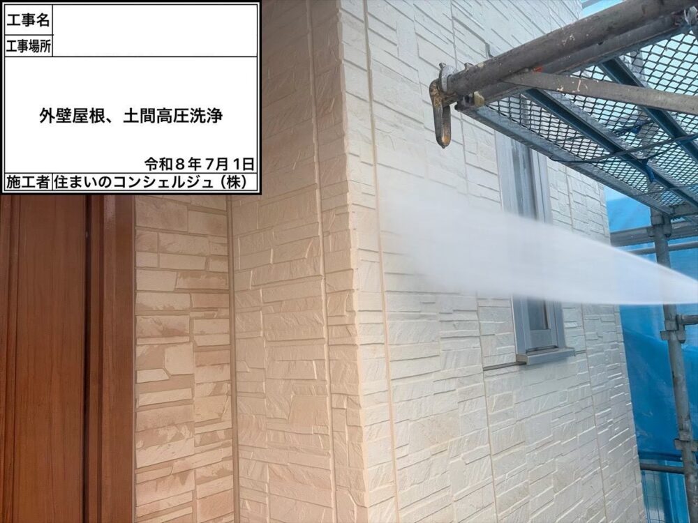 【洗浄】外壁