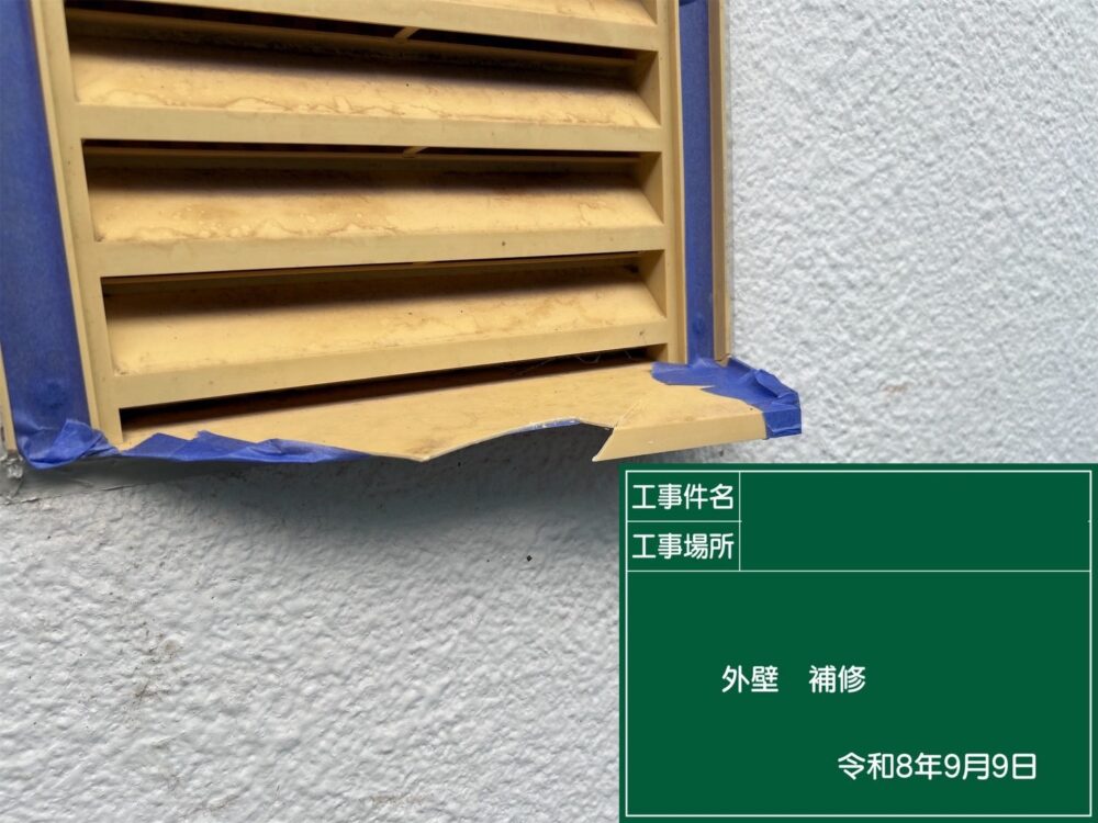 【補修】換気カバー交換前