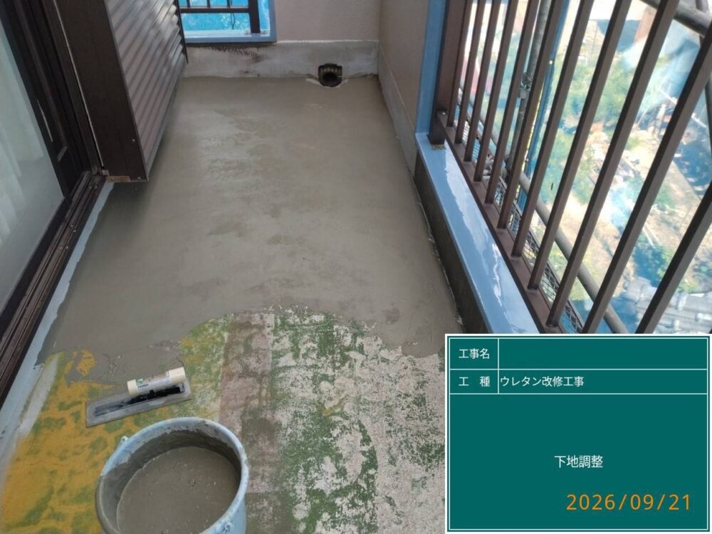 【ウレタン防水工事】下地調整