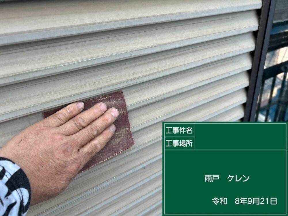 【塗装】ケレン雨戸