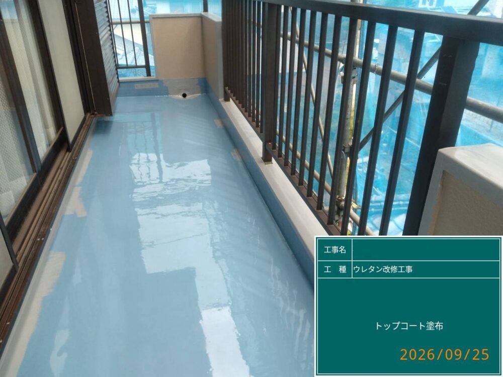 【ウレタン防水工事】トップコート塗布