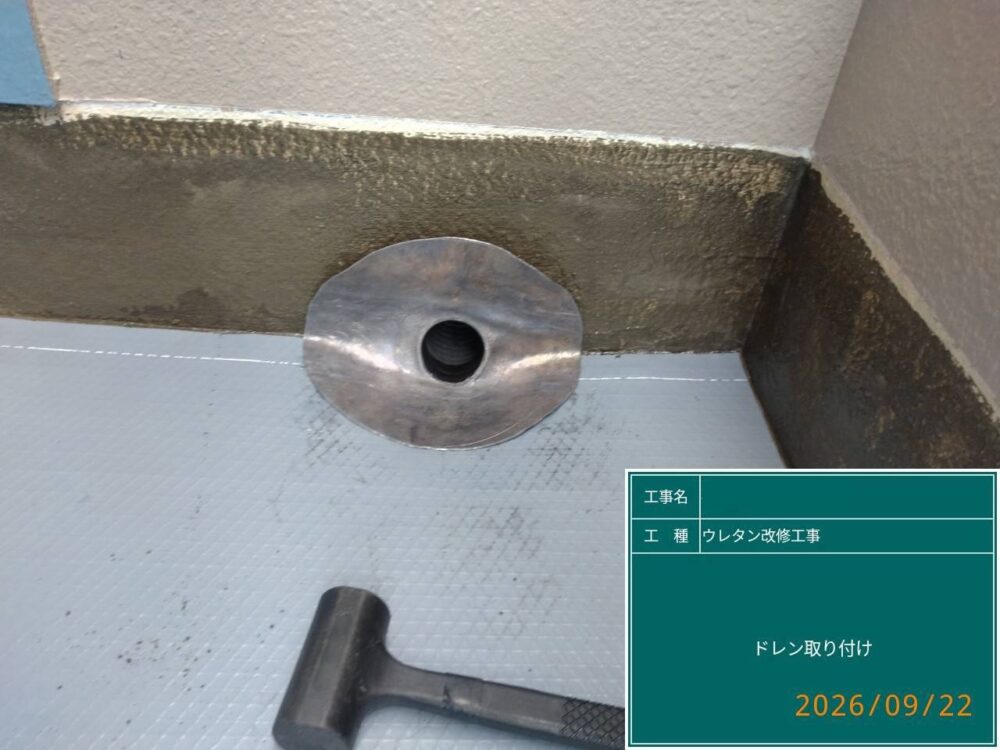 【ウレタン防水工事】ドレン取付