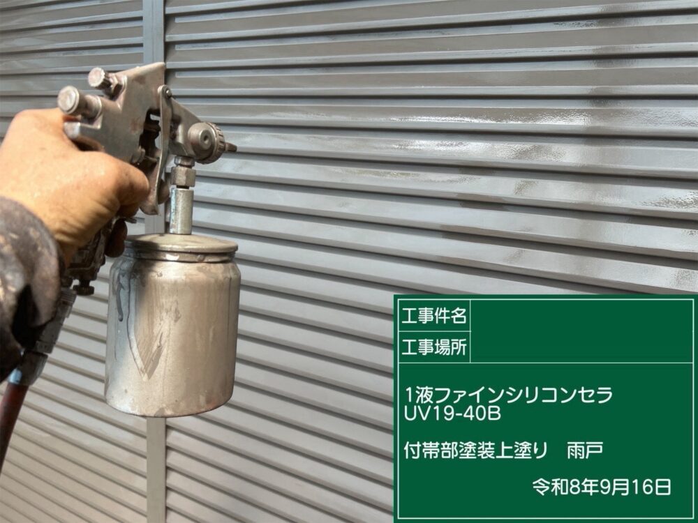 【塗装】雨戸上塗り