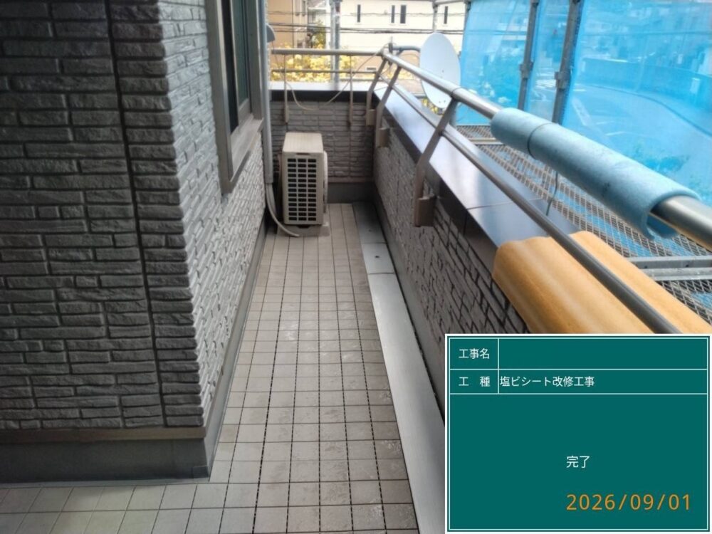 【塩ビシート防水工事】完了