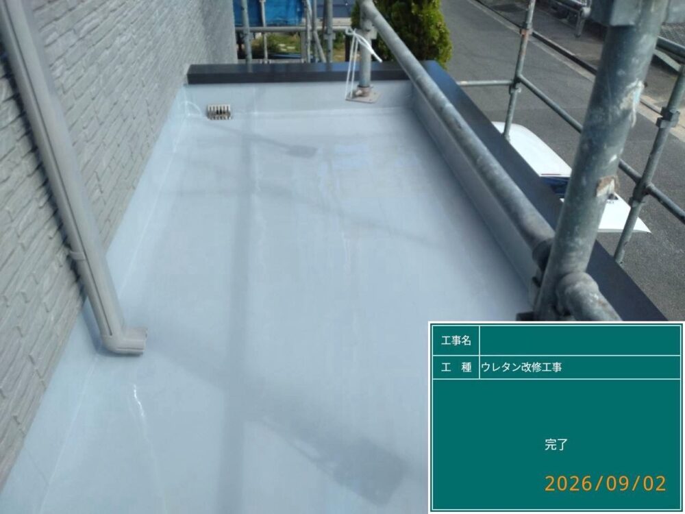 【ウレタン防水工事】完了