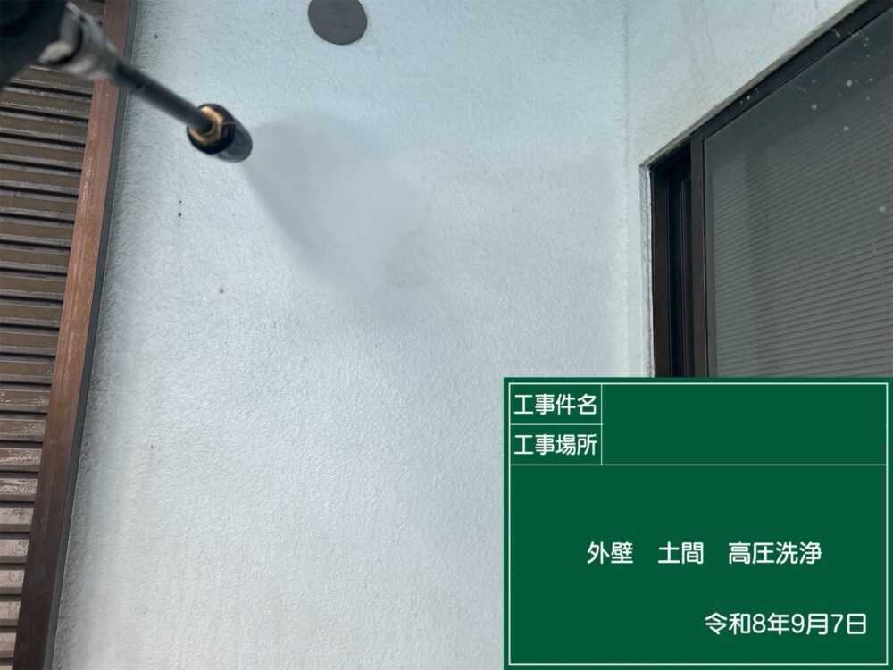 【洗浄】外壁