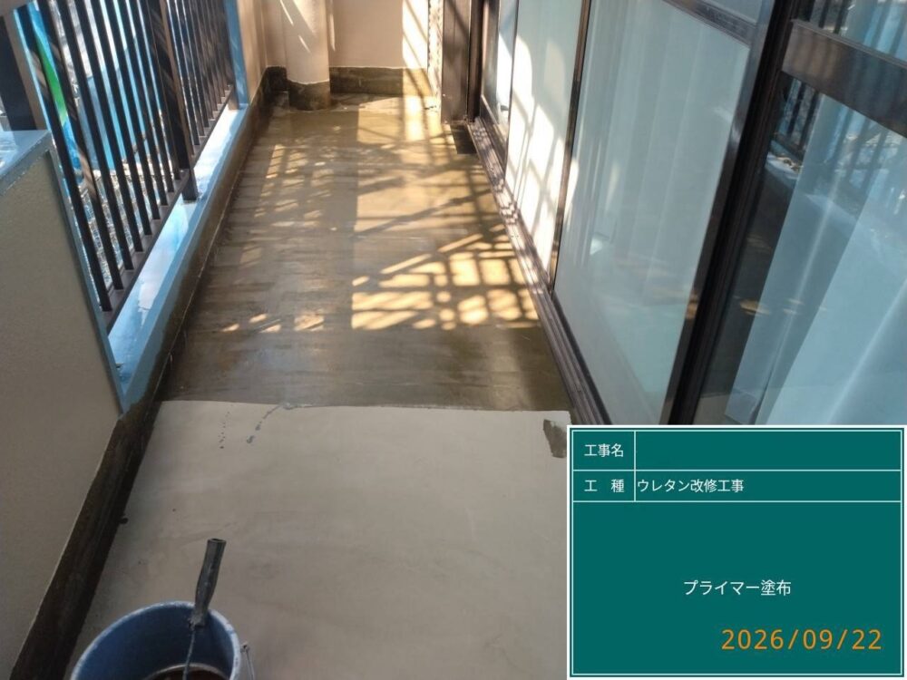 【ウレタン防水工事】プライマー